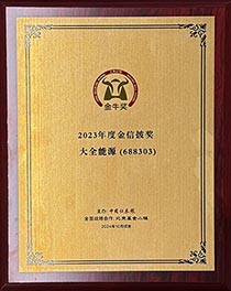 金牛獎(jiǎng) -2023 年度金信披獎(jiǎng)