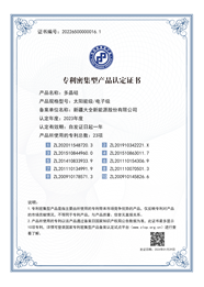 專利密集型產(chǎn)品認(rèn)定證書(shū)